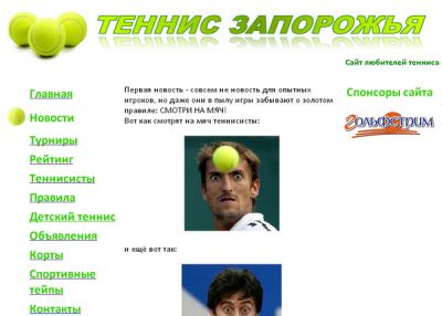 Теннис Запорожья