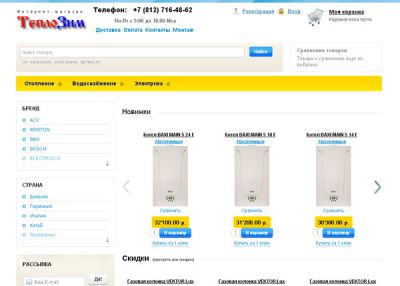 ТеплоЗим - газовые котлы