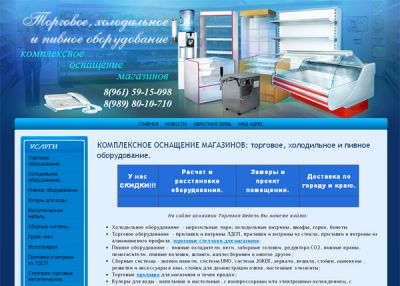 Торговое оборудование для магазинов