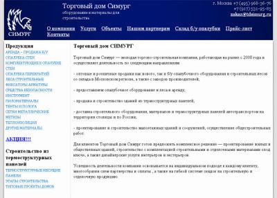 Торговый дом Симург, ООО