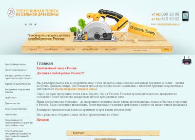 Трехслойная плита из цельной древесины