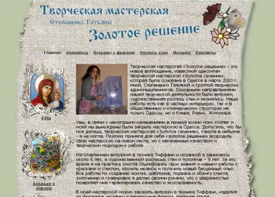 Творческая мастерская Татьяны Степаненко