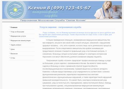 Услуги сиделки
