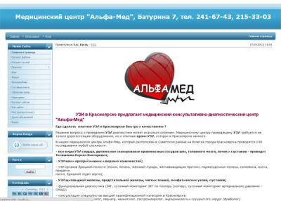 УЗИ в Красноярске