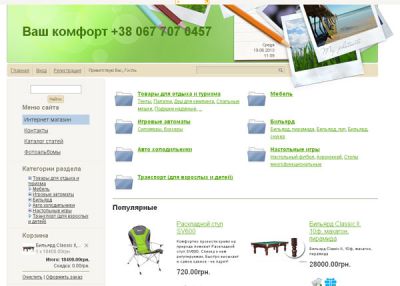 Ваш комфорт - бильярд, мебель, для туризма