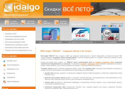Веб студия Idalgo - разработка сайтов