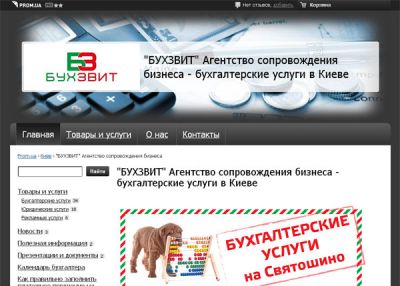 Ведение бухучета в Киеве