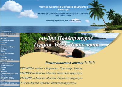 Велес-тур в Минске