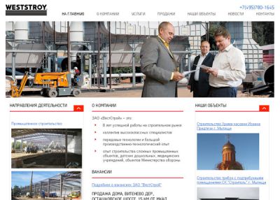 «ВестСтрой» строительство сложных объектов