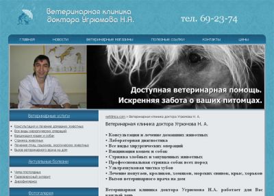 Ветеринарная Клиника Доктора Угрюмова