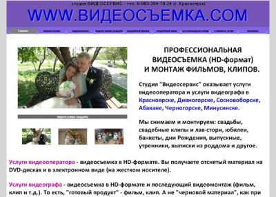 Видеосъемка