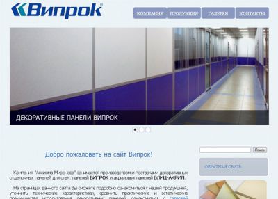 Випрок - панели для стен