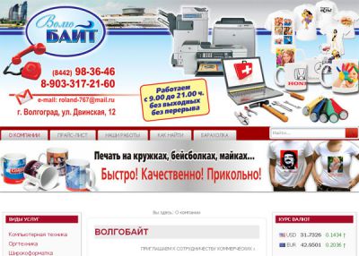 Волго байт - делает почти все