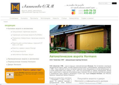 Ворота, двери и автоматика из Германии