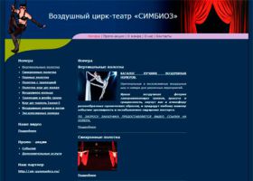 Воздушные номера
