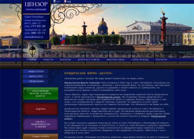 Юридическая фирма «Цензор»