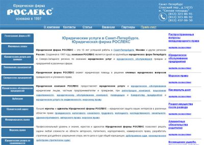 Юридическая фирма «РОСЛЕКС»