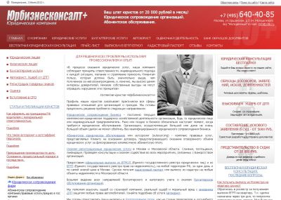 Юридическая компания Юрбизнесконсалт +