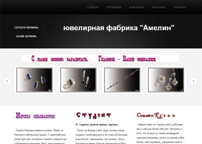 Ювелирная фабрика «Амелин»