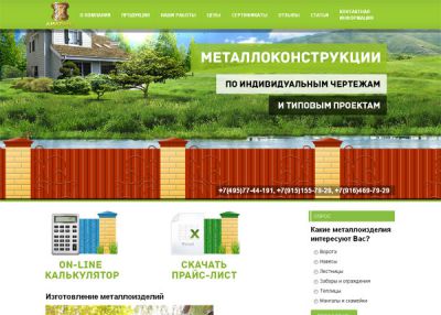 Заборы, ворота, навесы, металлоконструкции