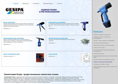 заклепочная техника Gesipa