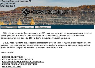 ЗАО «Сталь-экспорт»