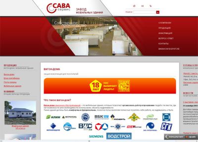 Завод мобильных зданий «САВА СЕРВИС»