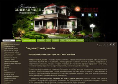 Зеленая Миля. Ландшафтный дизайн