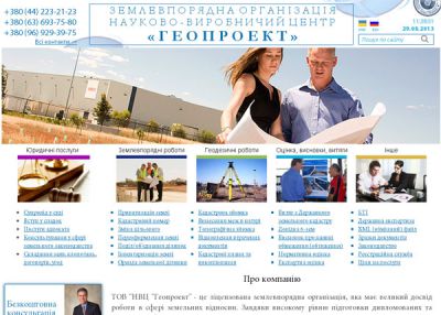 Землеустроительные и геодезические работы