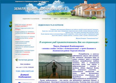 Земля, дома, дачи на Волге в гор. Калязине