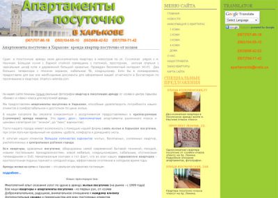 Жилье посуточно в  Харькове