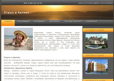 Жильё для отдыха в Адлере