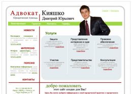 Адвокат Дмитрий Кияшко, адвокат в Калуге - kiyashko-advocate.ru