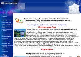 «АкваЭкоРесурс» Кровельные материалы - ekoresurs.ru