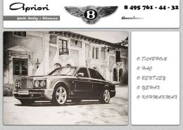 Аренда автомобилей Бентли - apriori-auto.ru