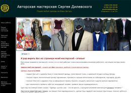 Авторская мастерская Сергея Дилевского - dilevsky.ru