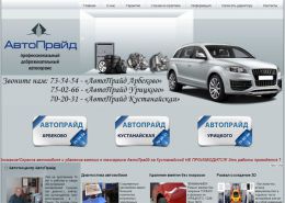 Автосервис АвтоПрайд в Пензе - autopride58.ru
