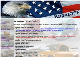Автосервис «КапотОФФ» - kapotoff.ru