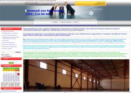 Бетонный пол в Красноярске - magazin.ucoz.de