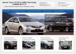 Бизнес Такси TOYOTA CAMRY Волгоград - taxi-volgograd-vip.ru