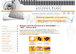 Бланки строгой отчетности - iitco.ru
