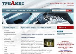 Бронзовое литье - triamet.ru