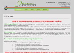 Бухгалтерские услуги - exbalans.ru