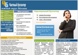 Бухгалтерские услуги Юг. Москвы - buxgalter-ug-moskva.n...