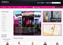 Бутик модной женской одежды ZIRKA - zirkashop.kiev.ua