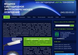 Данкон - Энергосберегающие Технологии - ledt.ru