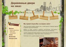 Деревянные двери в Харькове - doors.kh.ua