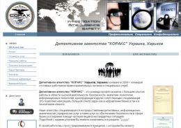 Детективное агентство «КОРАКС» - corax.com.ua