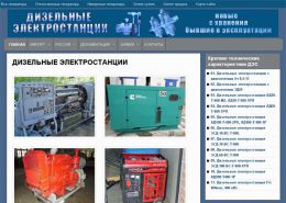 Дизельные электростанции - diesel-gen.ru