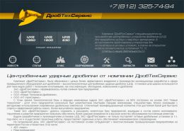 ДробТехСервис - dts-spb.ru